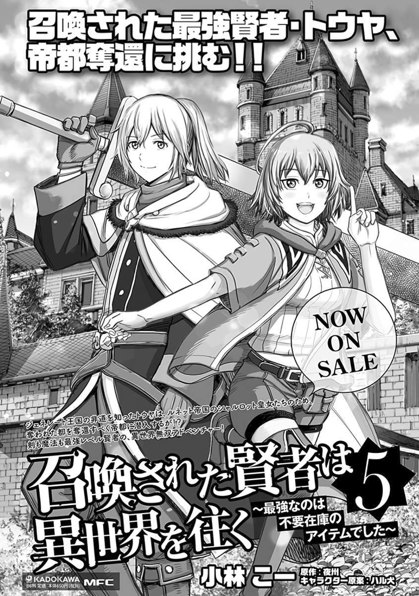 Shoukan Sareta Kenja Wa Isekai Wo Yuku 24 43