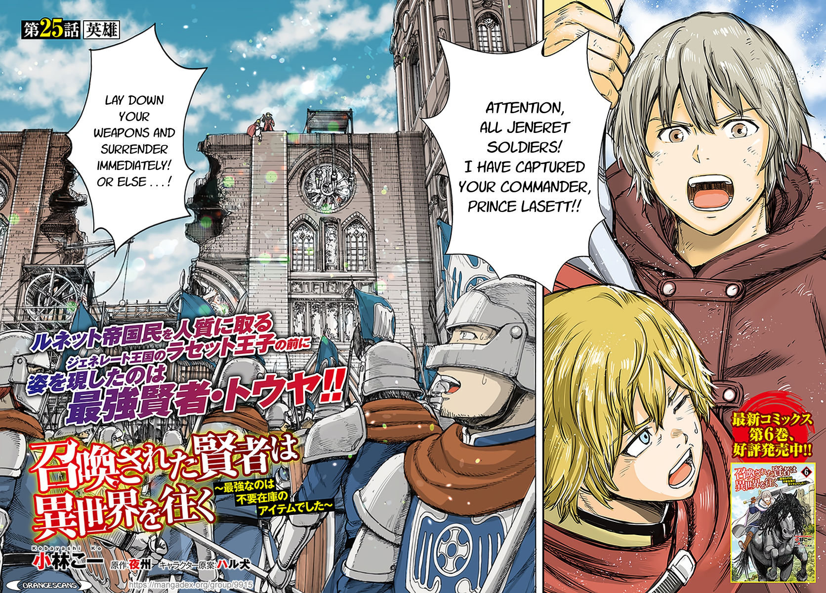 Shoukan Sareta Kenja Wa Isekai Wo Yuku 25 2
