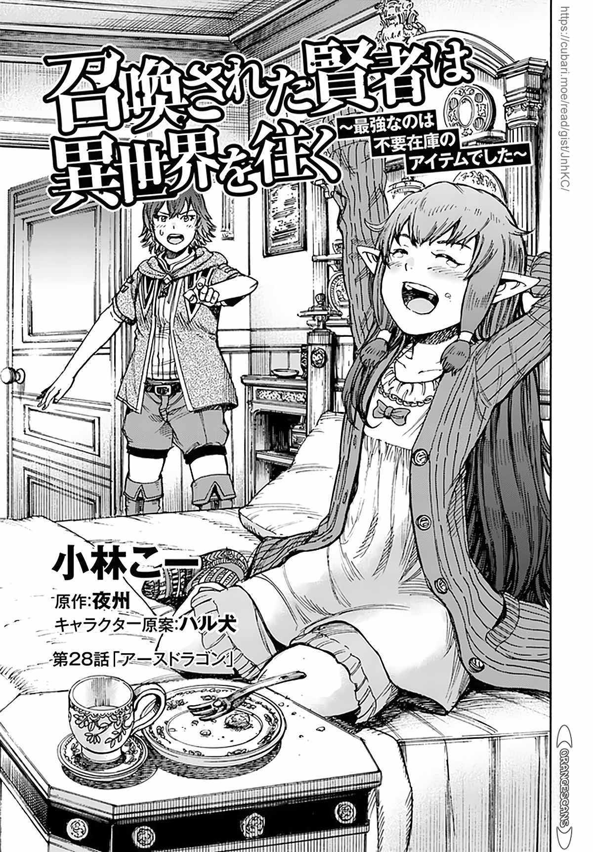 Shoukan Sareta Kenja Wa Isekai Wo Yuku 28 3