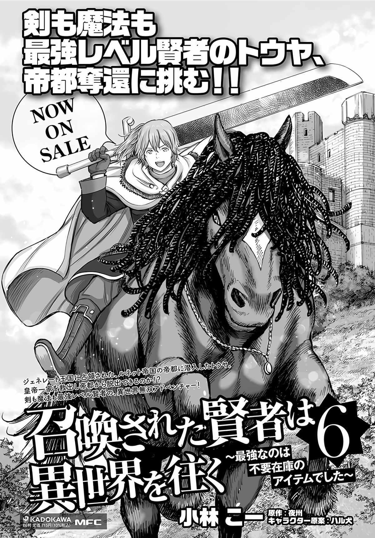 Shoukan Sareta Kenja Wa Isekai Wo Yuku 28 42