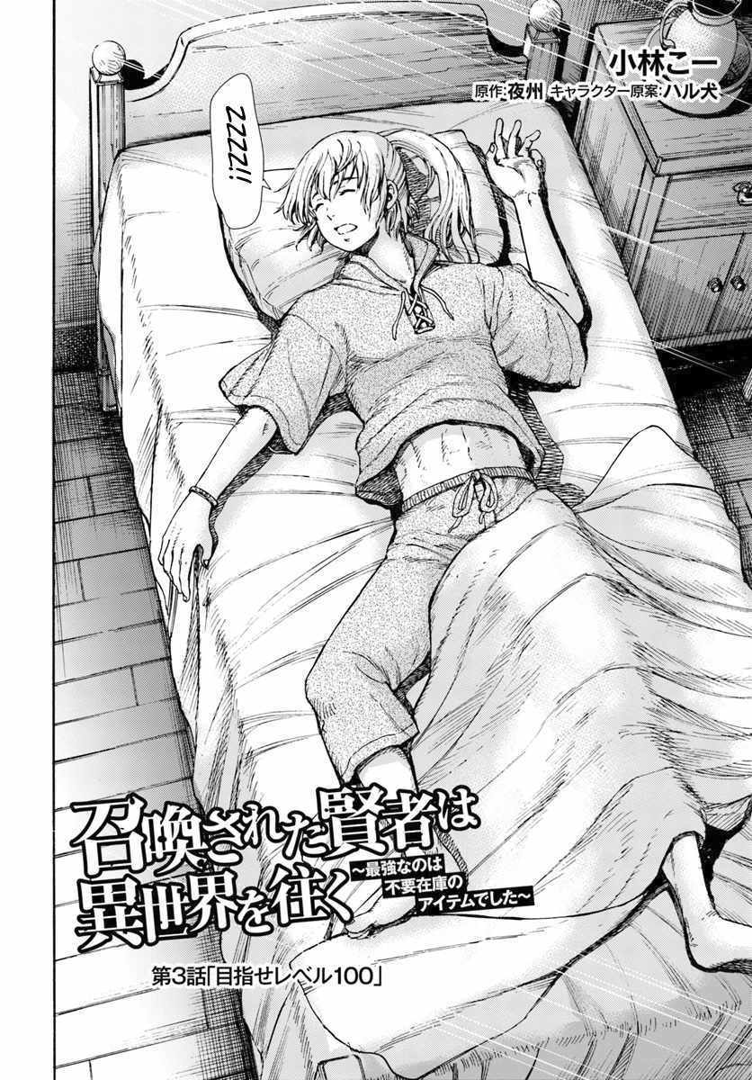 Shoukan Sareta Kenja Wa Isekai Wo Yuku 3 2