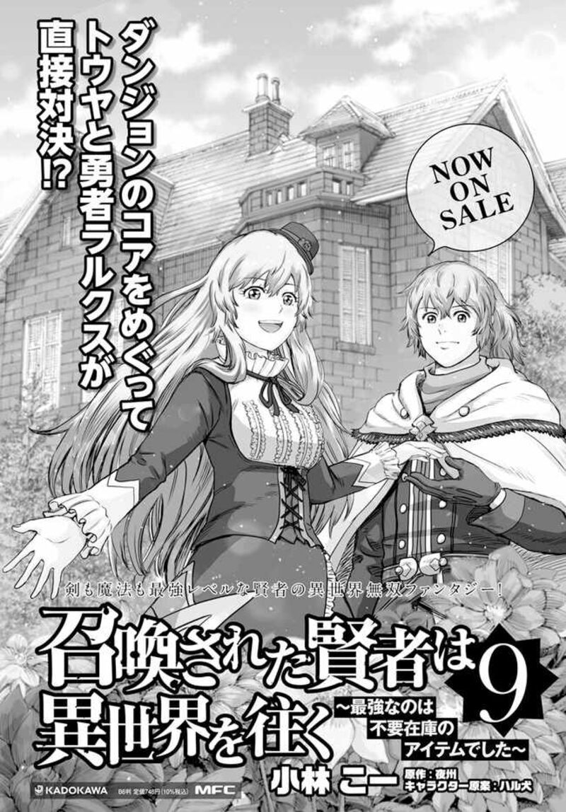 Shoukan Sareta Kenja Wa Isekai Wo Yuku 38a 25