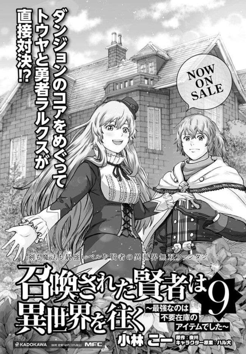 Shoukan Sareta Kenja Wa Isekai Wo Yuku 41a 21