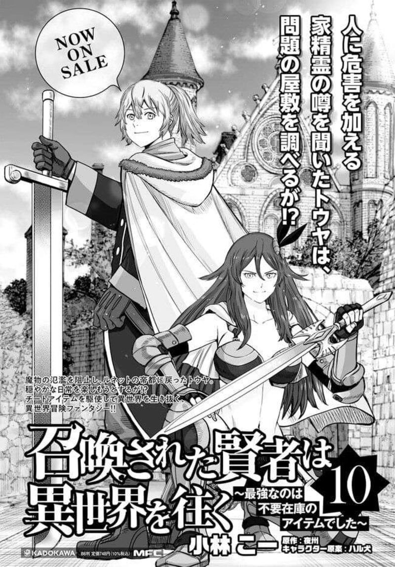 Shoukan Sareta Kenja Wa Isekai Wo Yuku 41b 33