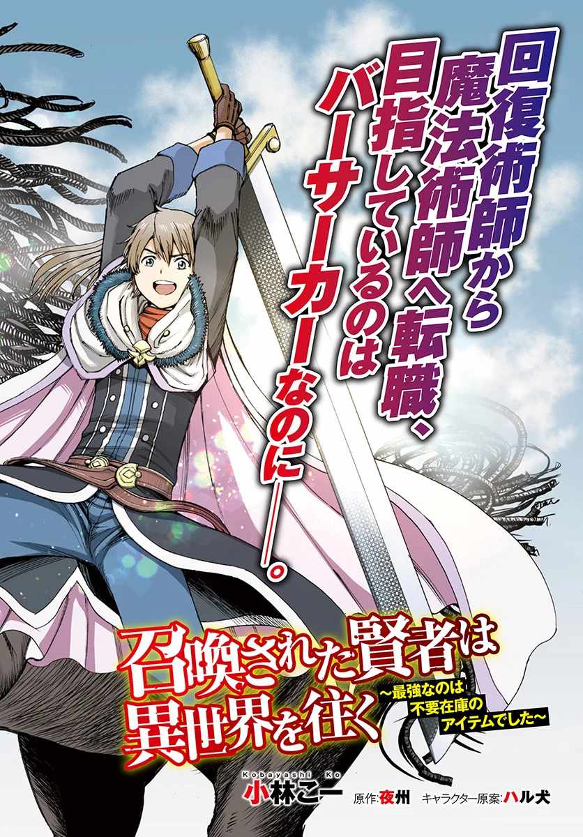Shoukan Sareta Kenja Wa Isekai Wo Yuku 5 2