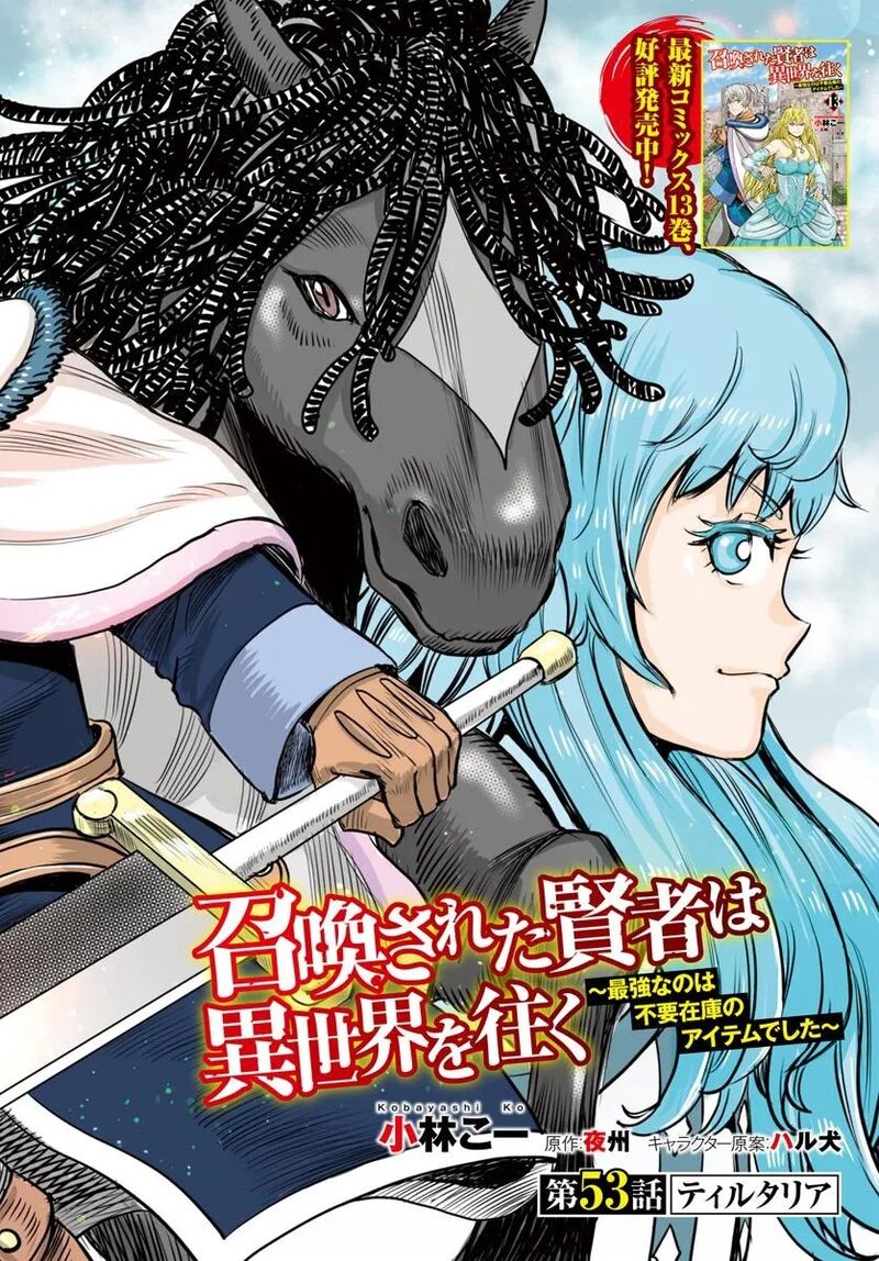 Shoukan Sareta Kenja Wa Isekai Wo Yuku 53 2