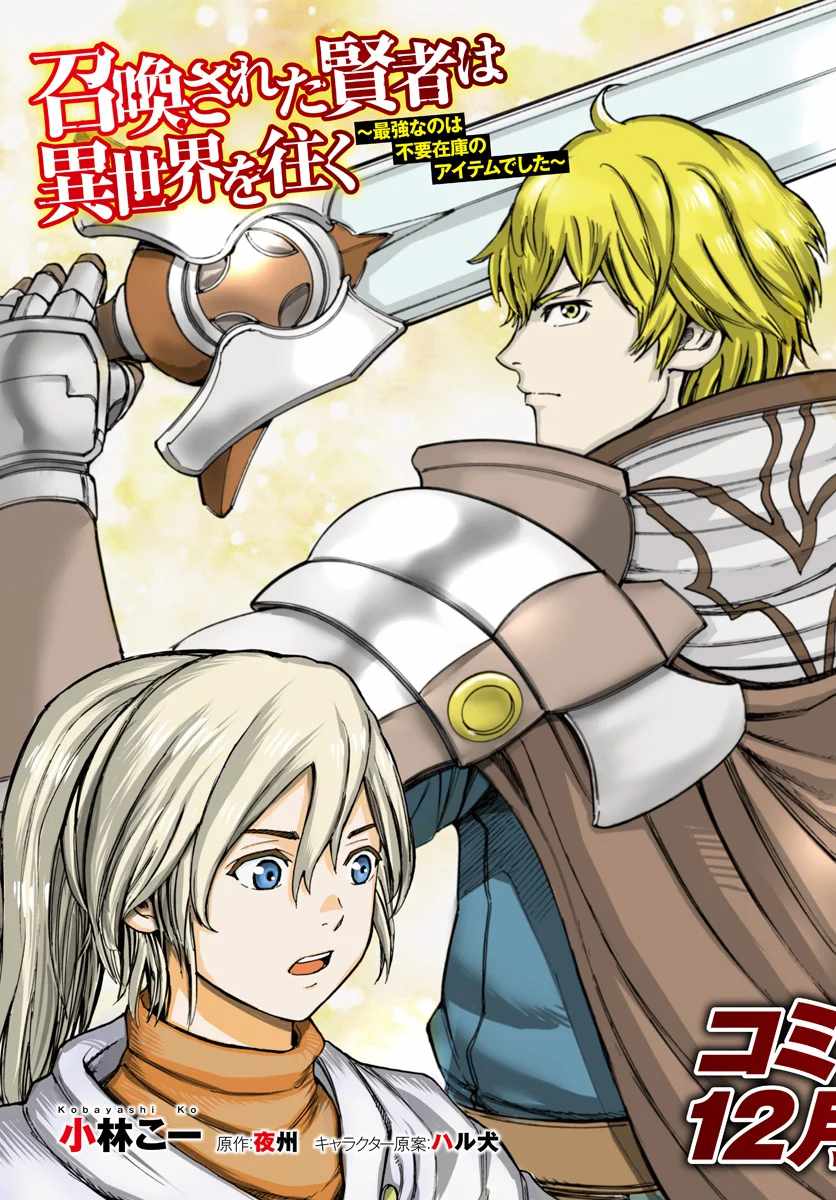 Shoukan Sareta Kenja Wa Isekai Wo Yuku 9 3