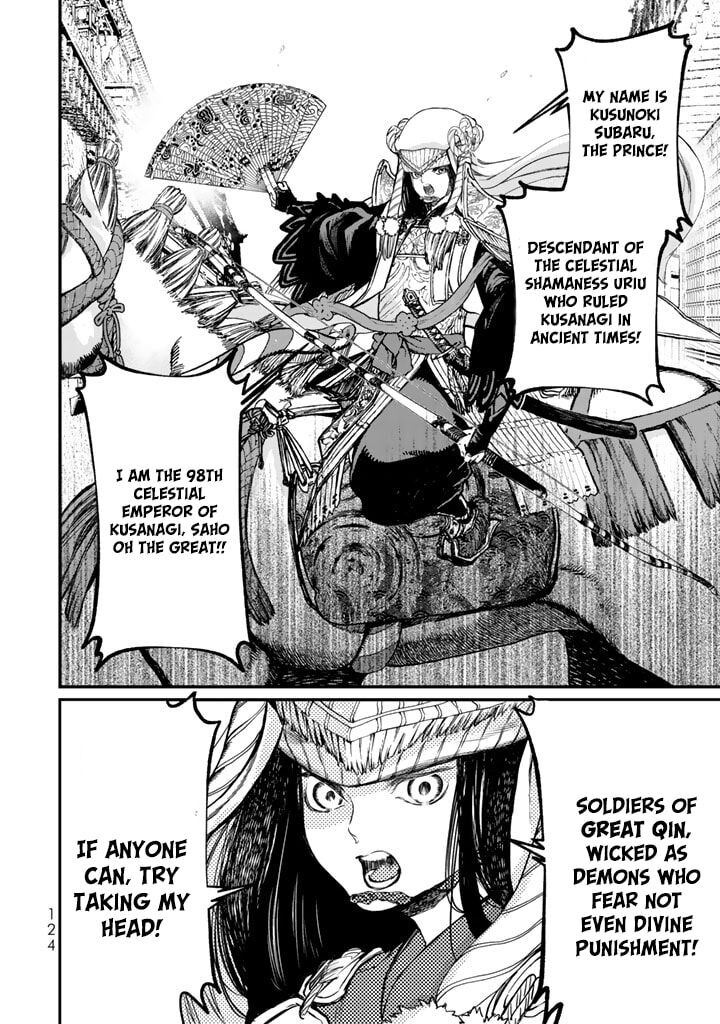 Shoukoku No Altair Gaiden Toukoku No Subaru 12 2