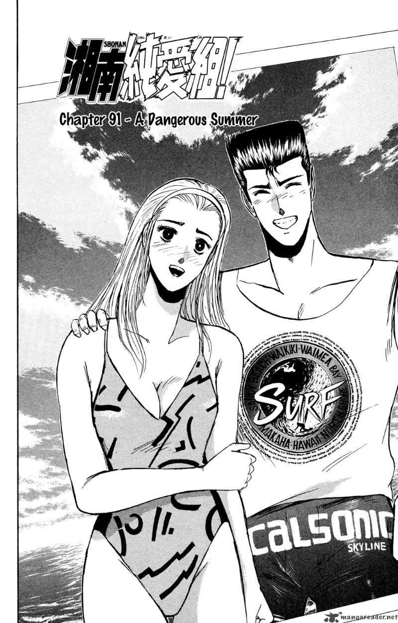 Shounan Junai Gumi 91 2