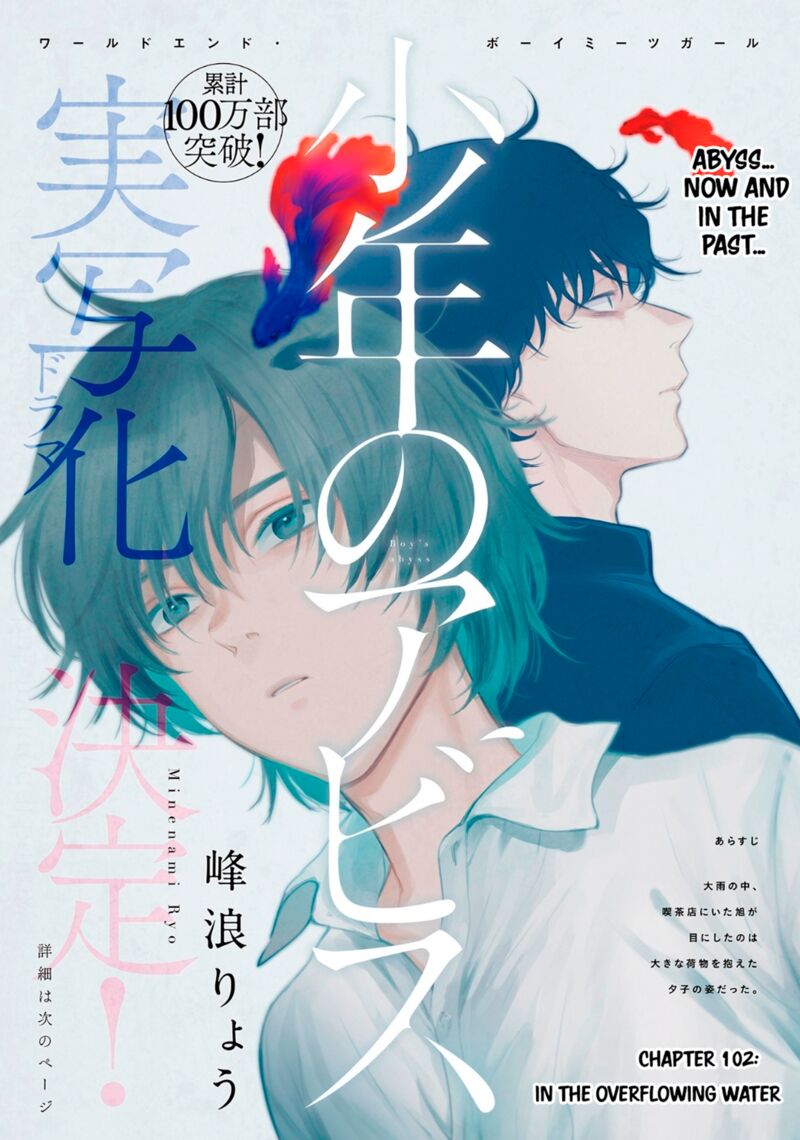 Shounen No Abyss 102 1