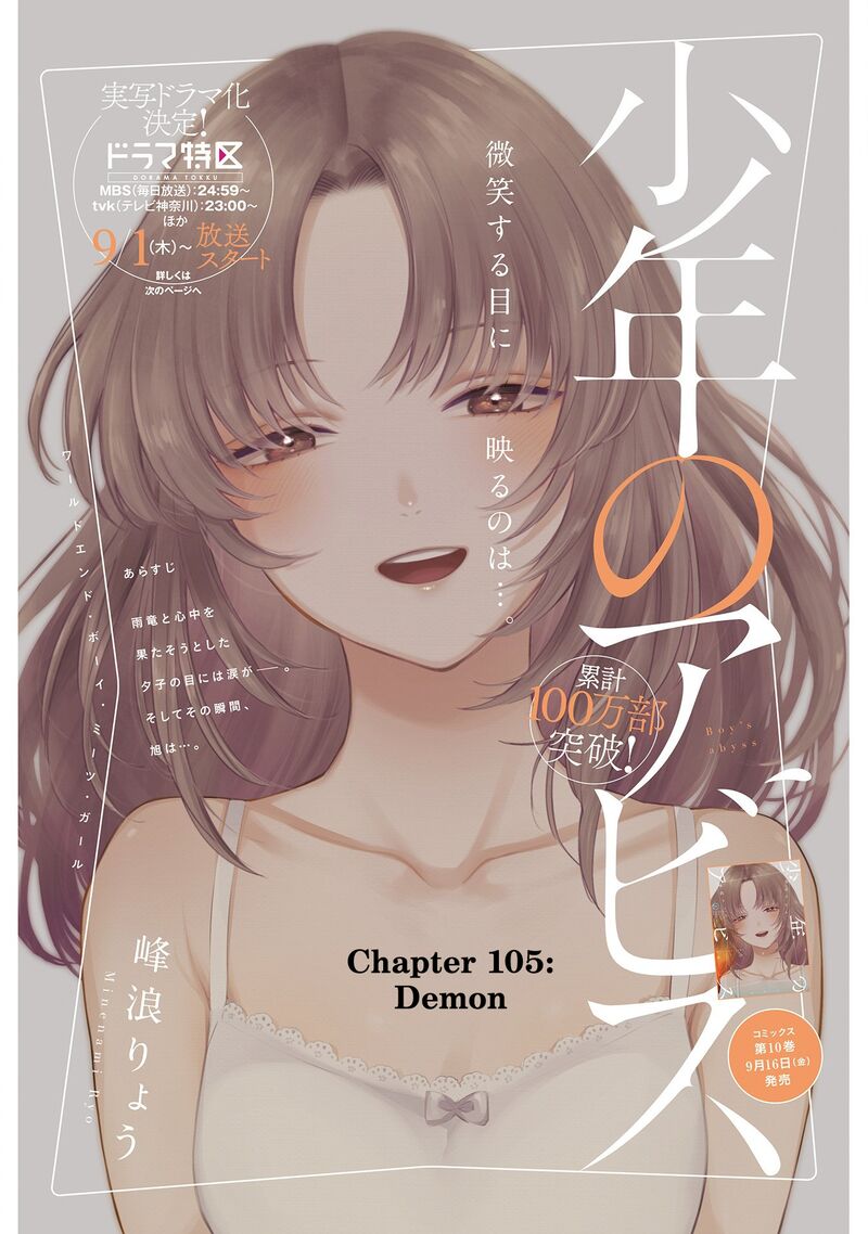 Shounen No Abyss 105 1