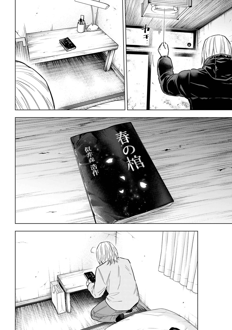 Shounen No Abyss 161 2