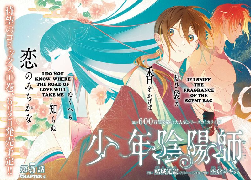 Shounen Onmyouji 5 2