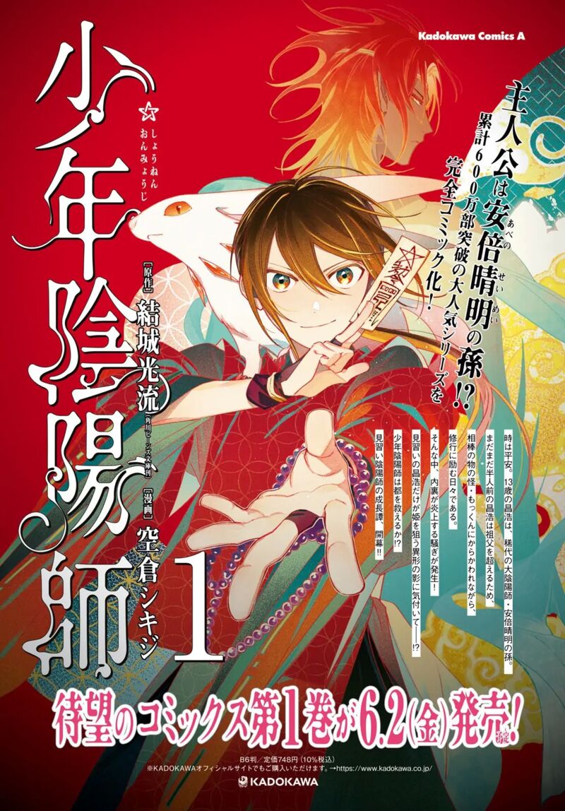 Shounen Onmyouji 5 3