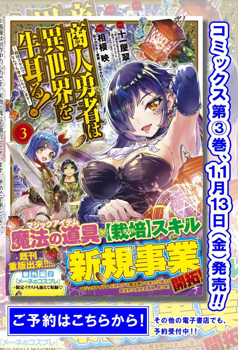 Shounin Yuusha Wa Isekai O Gyuujiru Saibai Skill De Nandemo Fuyashichaimasu 15 21