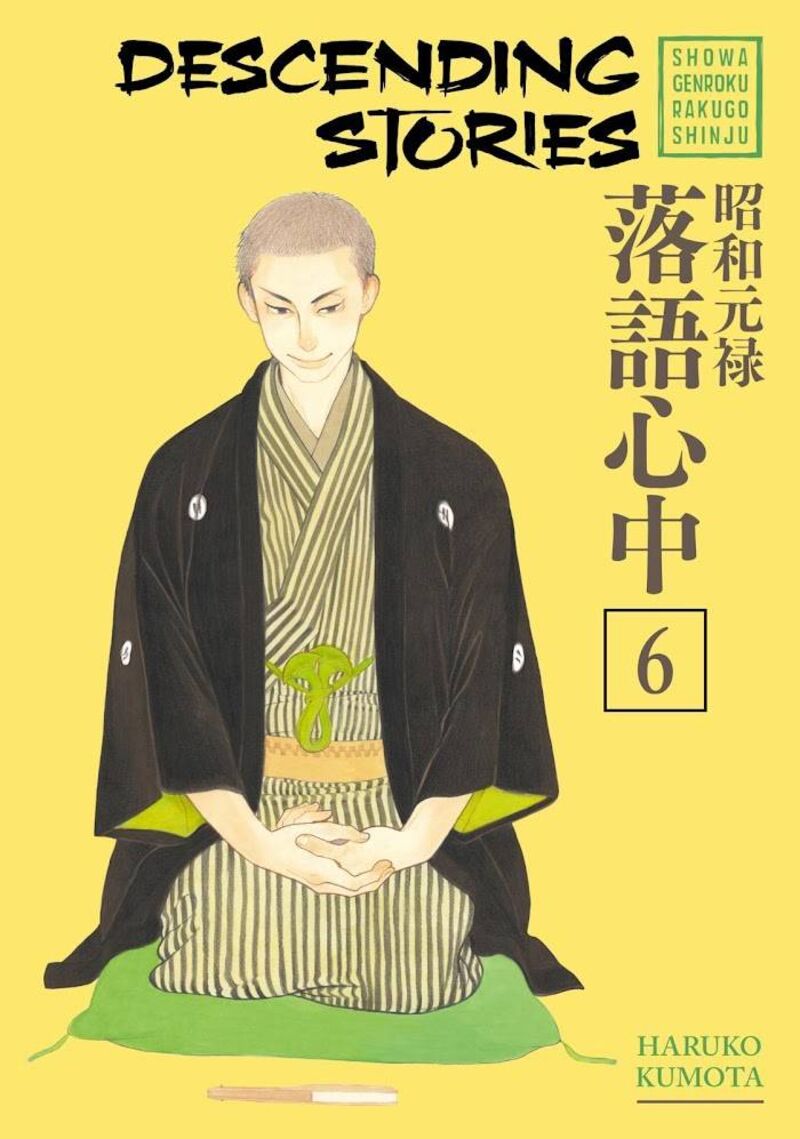 Shouwa Genroku Rakugo Shinjuu 17 1