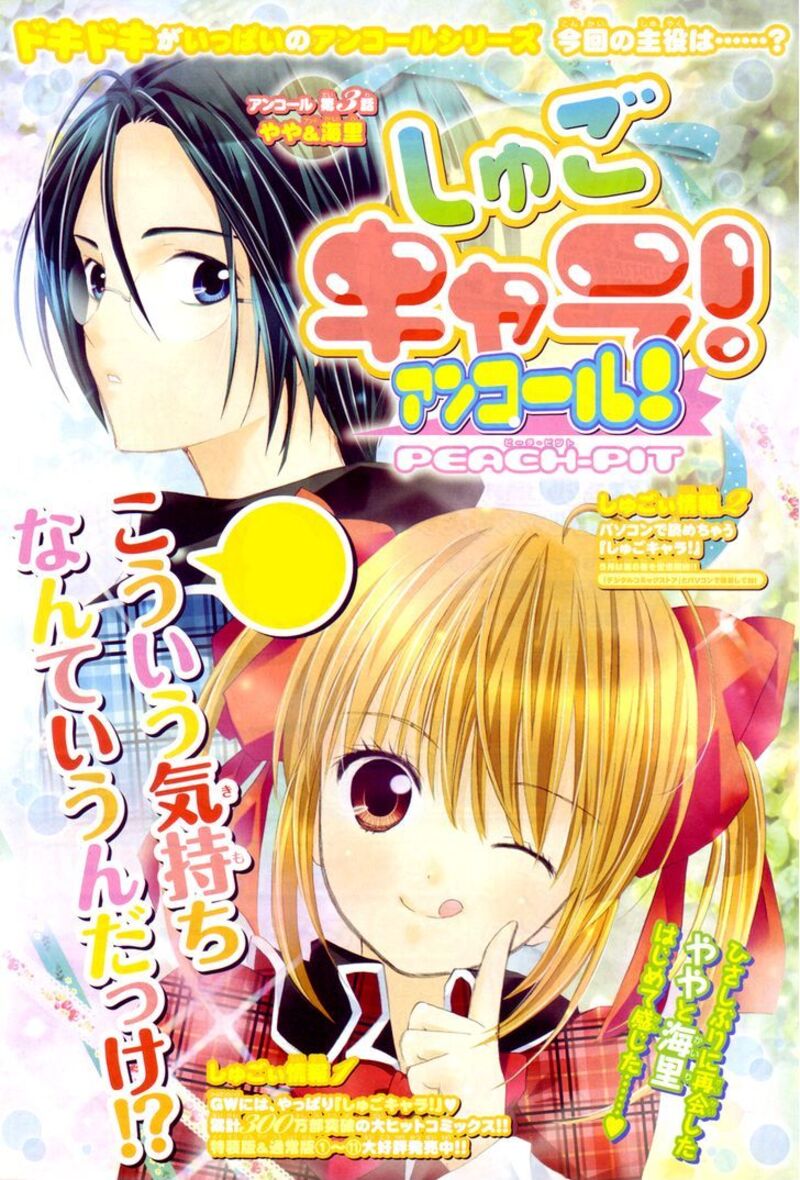 Shugo Chara 51 2