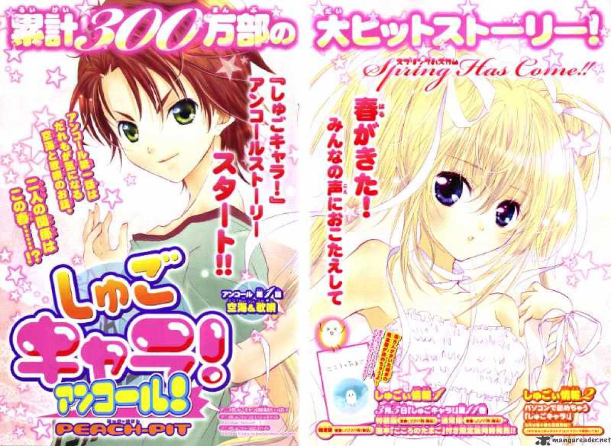 Shugo Chara Encore 1 1