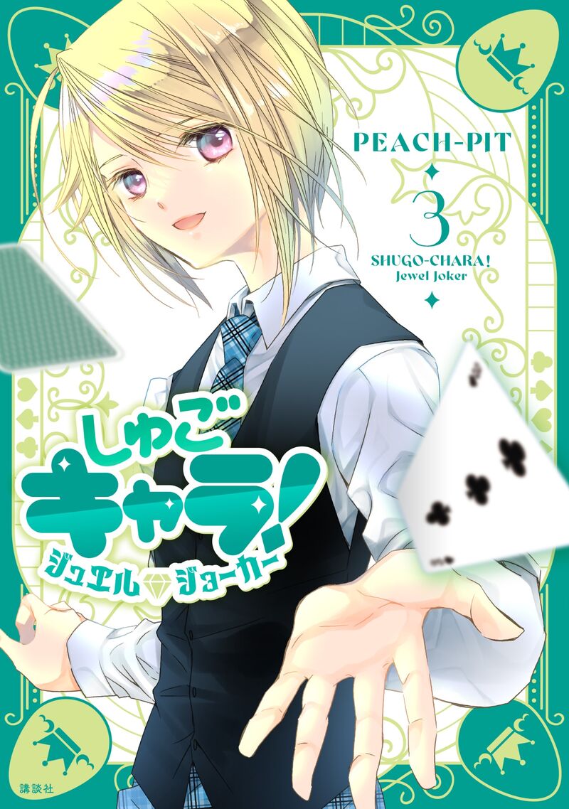 Shugo Chara Jewel Joker 14 3