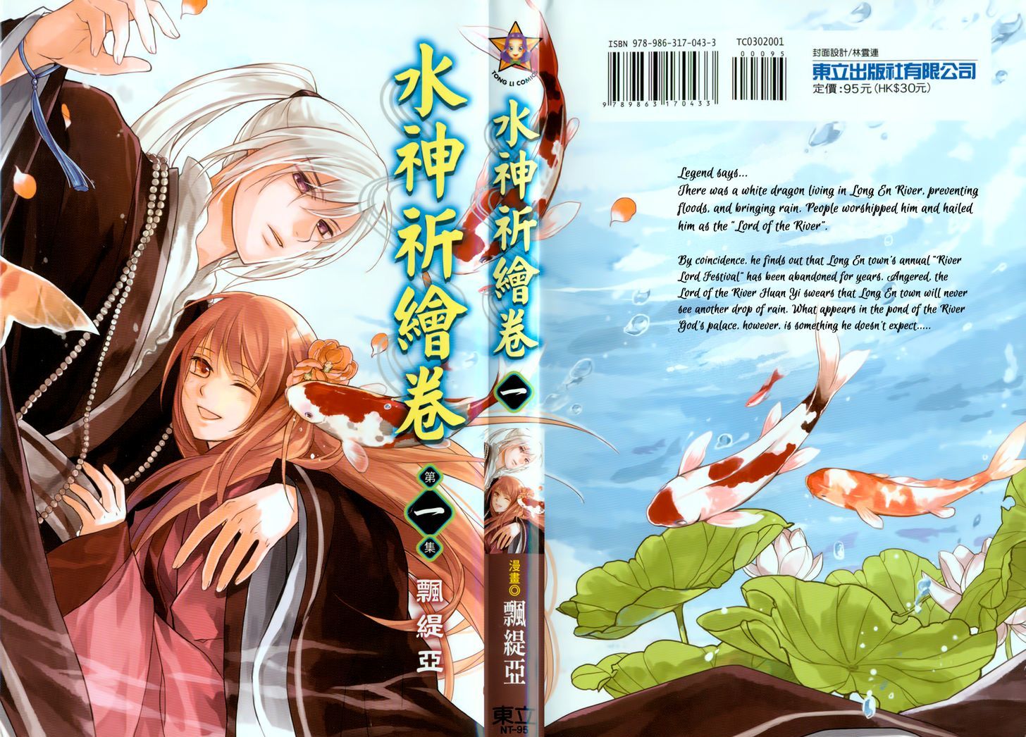 Shui Shen Qi Hui Juan 1 3