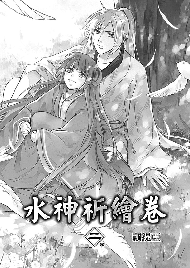 Shui Shen Qi Hui Juan 5 4