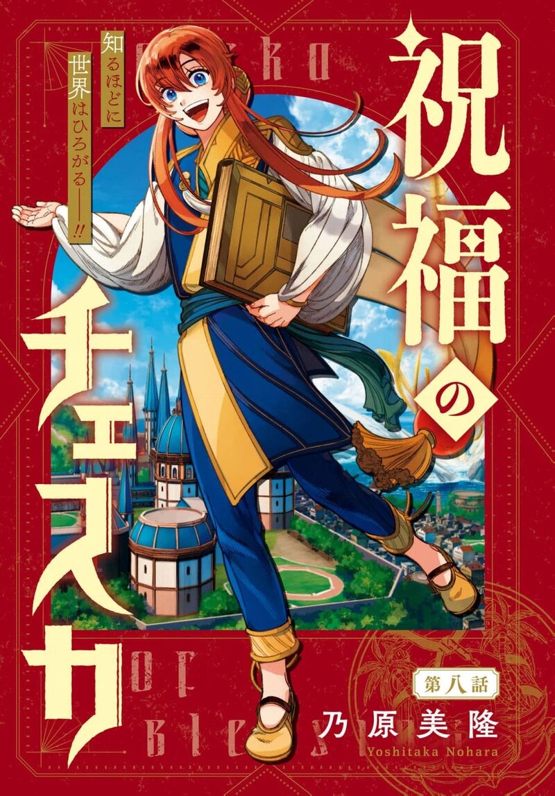 Shukufuku No Ceska 8 4