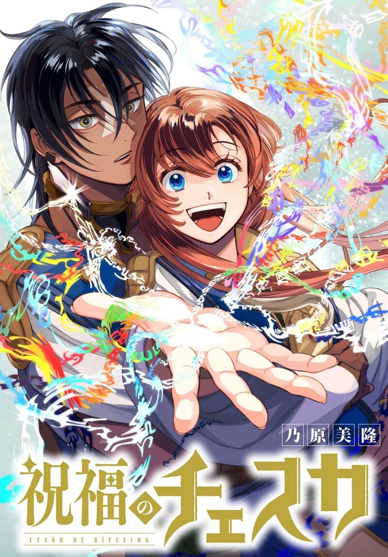 Shukufuku No Ceska 9 2