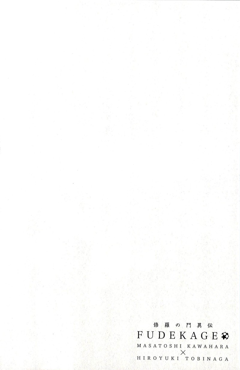 Shura No Mon Iden Fudekage 11 2