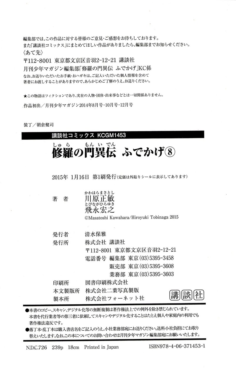 Shura No Mon Iden Fudekage 24 75