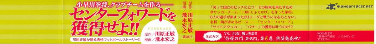 Shura No Mon Iden Fudekage 7 3