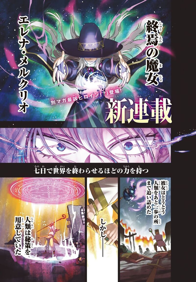 Shuuen No Majo To Sekai No Tabi 1 1
