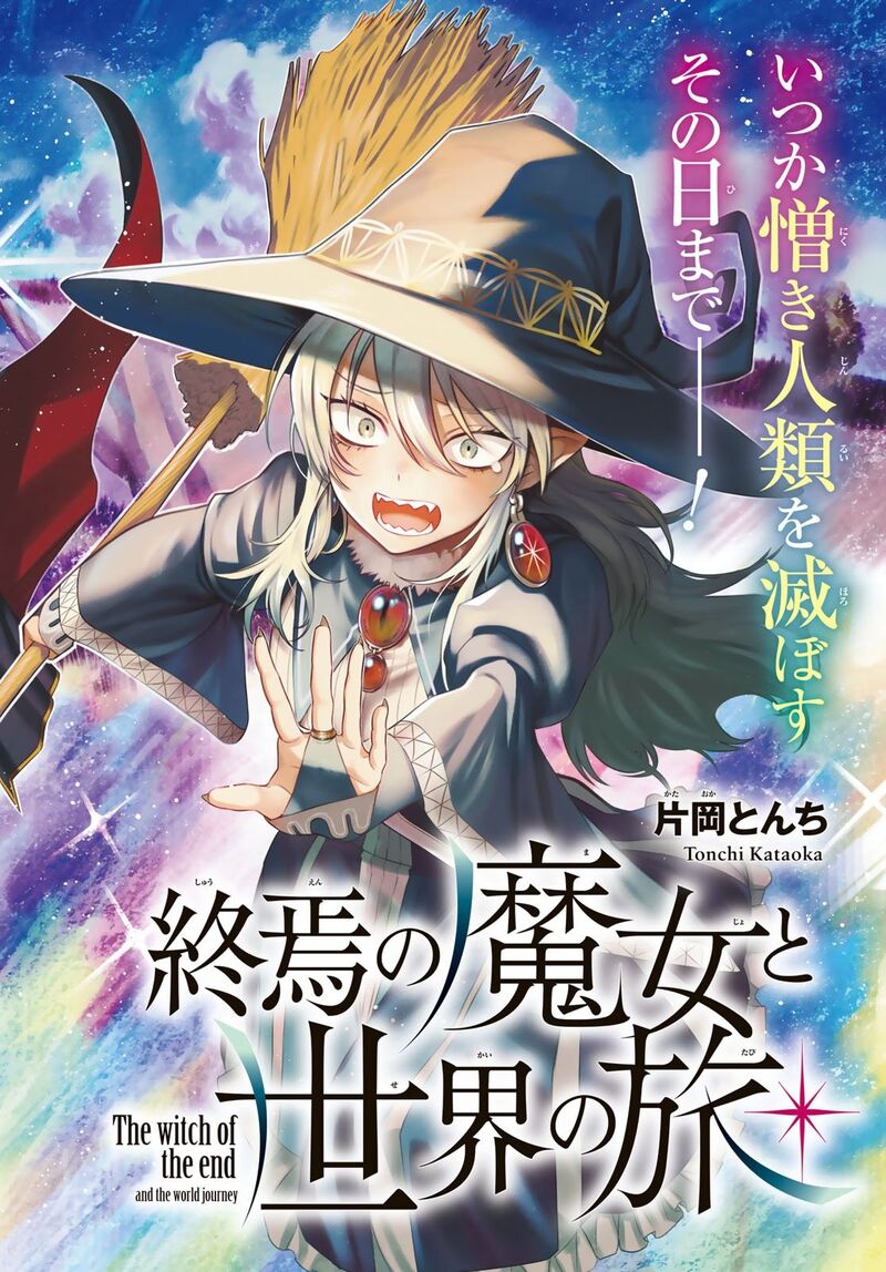 Shuuen No Majo To Sekai No Tabi 1 2