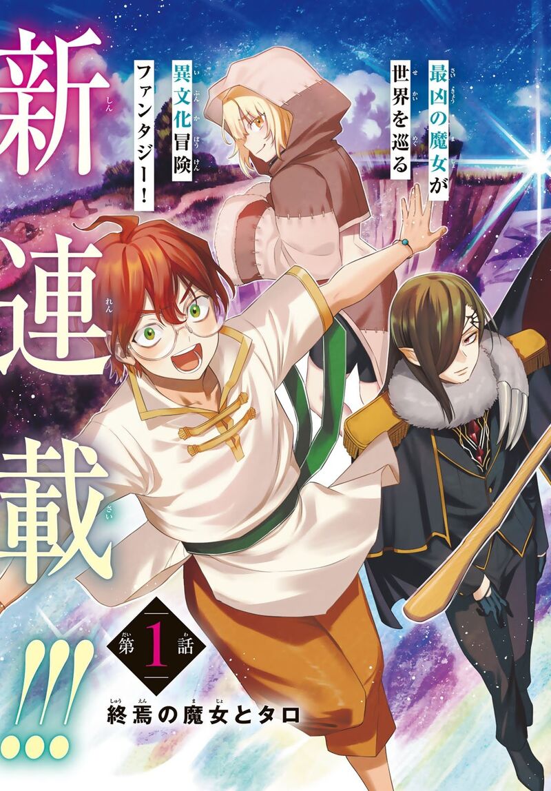 Shuuen No Majo To Sekai No Tabi 1 3