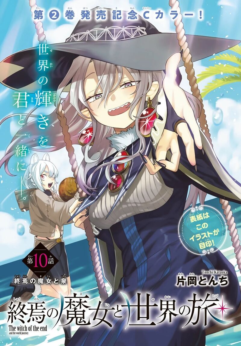 Shuuen No Majo To Sekai No Tabi 10 2