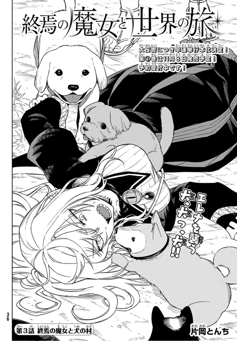 Shuuen No Majo To Sekai No Tabi 3 3