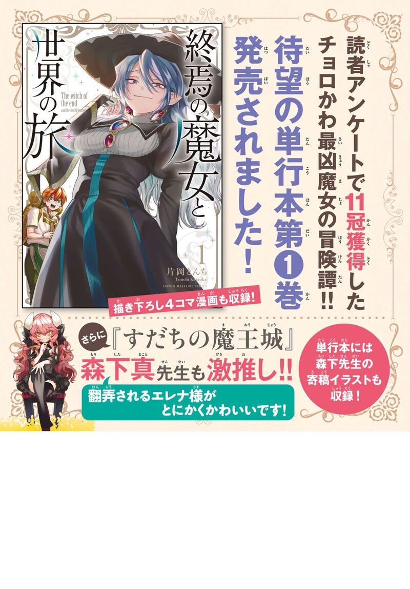 Shuuen No Majo To Sekai No Tabi 5 3
