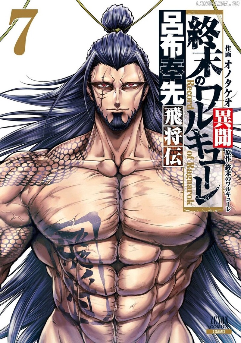 Shuumatsu No Valkyrie Ibun Ryo Fu Housen Hishouden 31 1