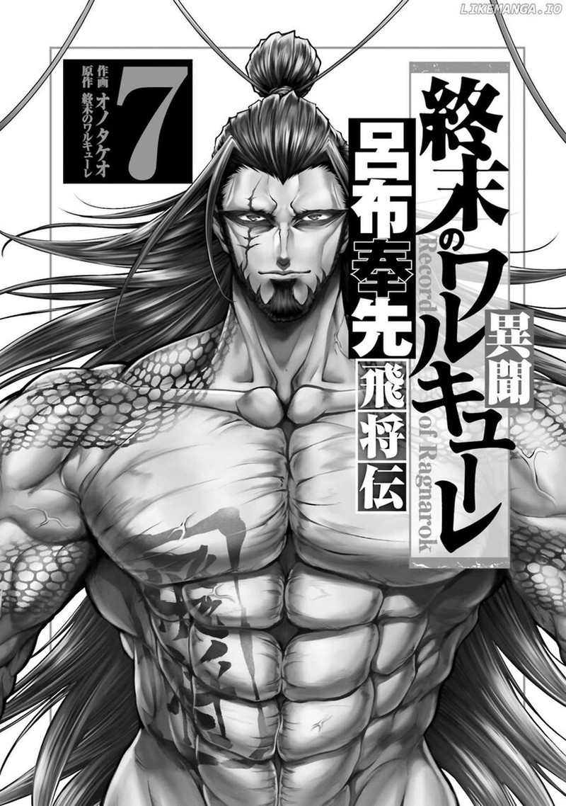 Shuumatsu No Valkyrie Ibun Ryo Fu Housen Hishouden 31 2