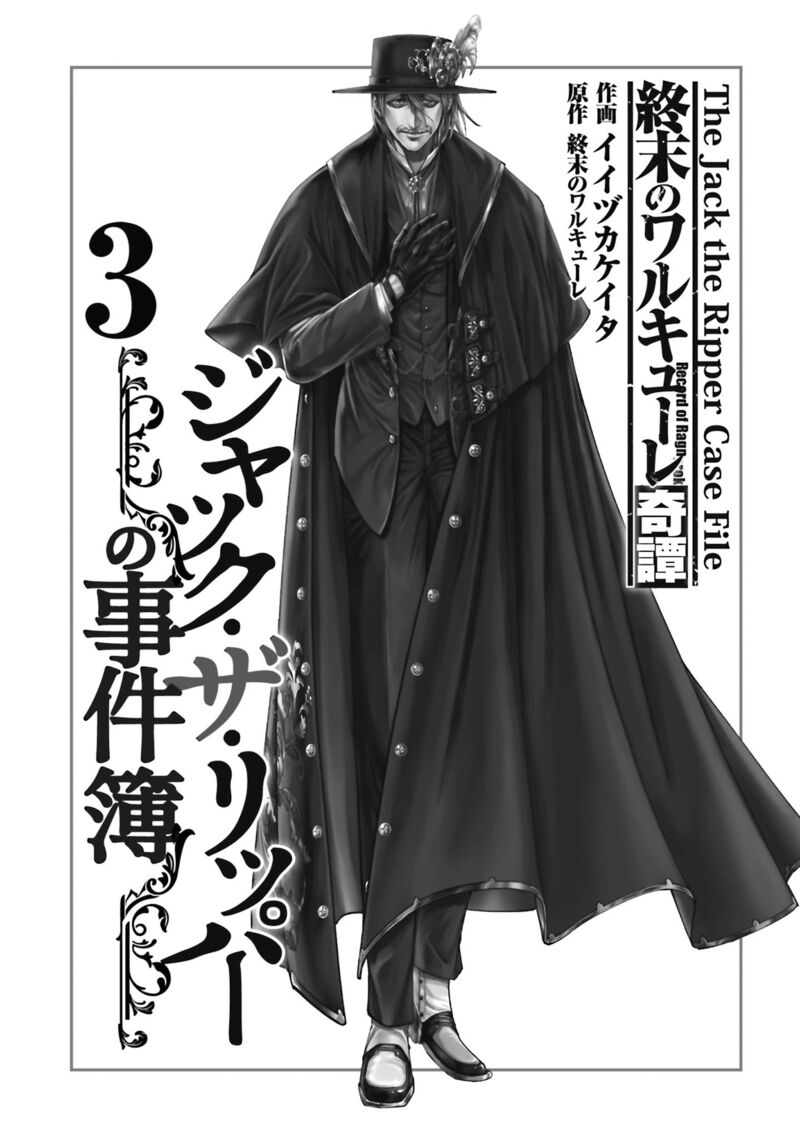 Shuumatsu No Valkyrie Kitan Jack The Ripper No Jikenbo 18 2