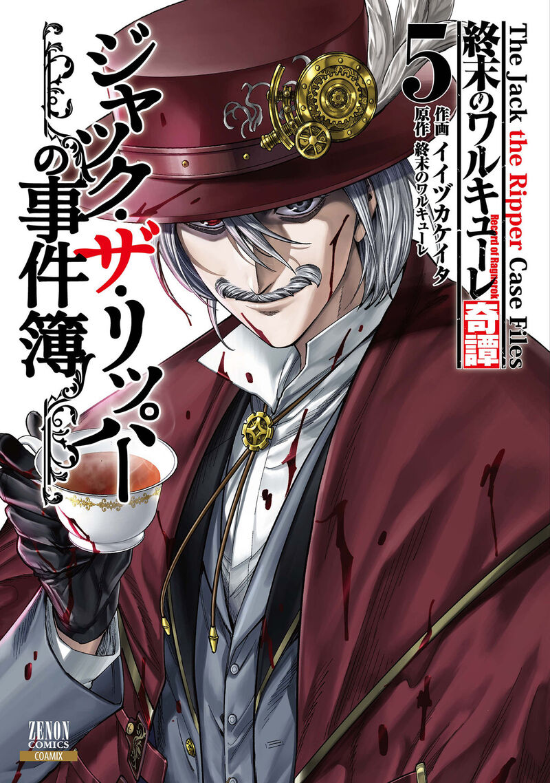 Shuumatsu No Valkyrie Kitan Jack The Ripper No Jikenbo 25 1