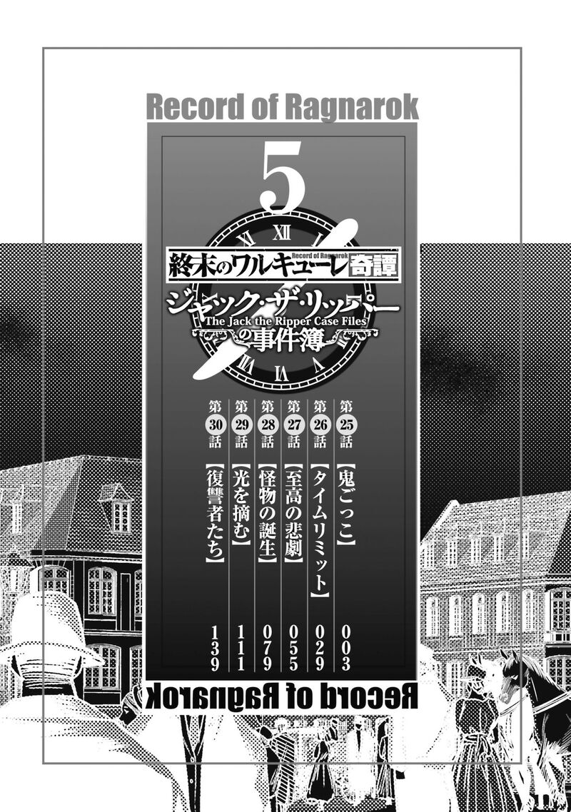 Shuumatsu No Valkyrie Kitan Jack The Ripper No Jikenbo 25 4
