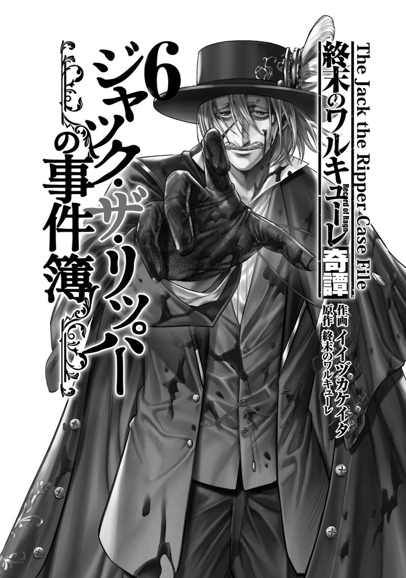 Shuumatsu No Valkyrie Kitan Jack The Ripper No Jikenbo 31 1