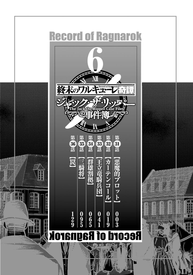 Shuumatsu No Valkyrie Kitan Jack The Ripper No Jikenbo 31 2