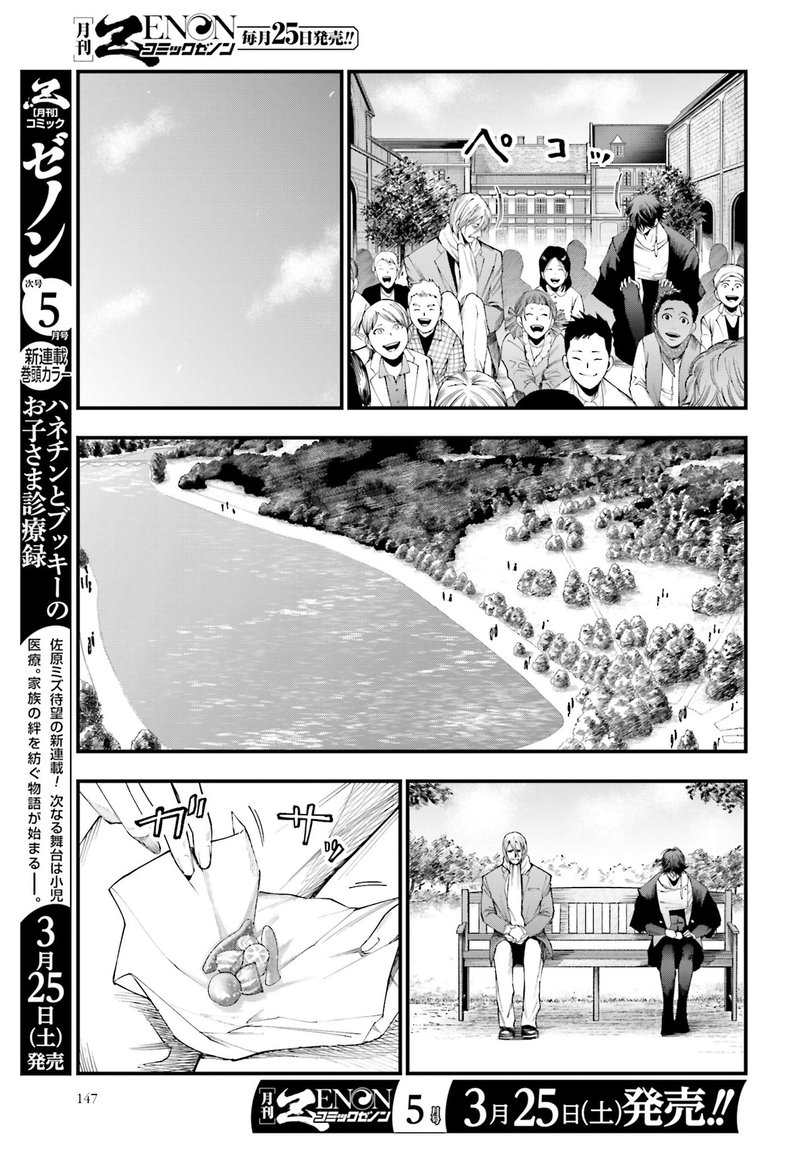 Shuumatsu No Valkyrie Kitan Jack The Ripper No Jikenbo 6 3