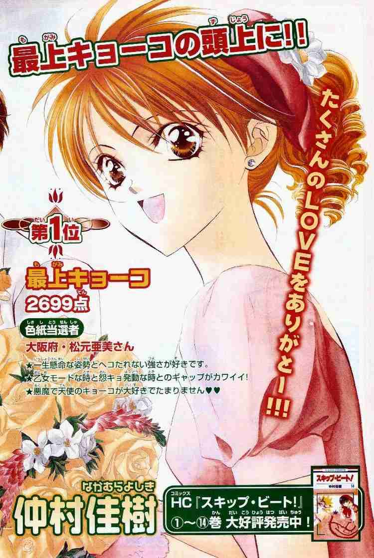 Skip Beat 100 32