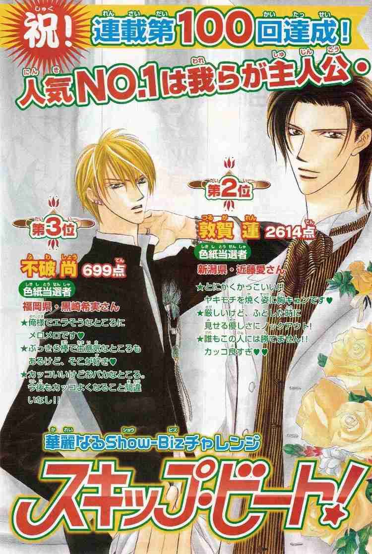 Skip Beat 100 33