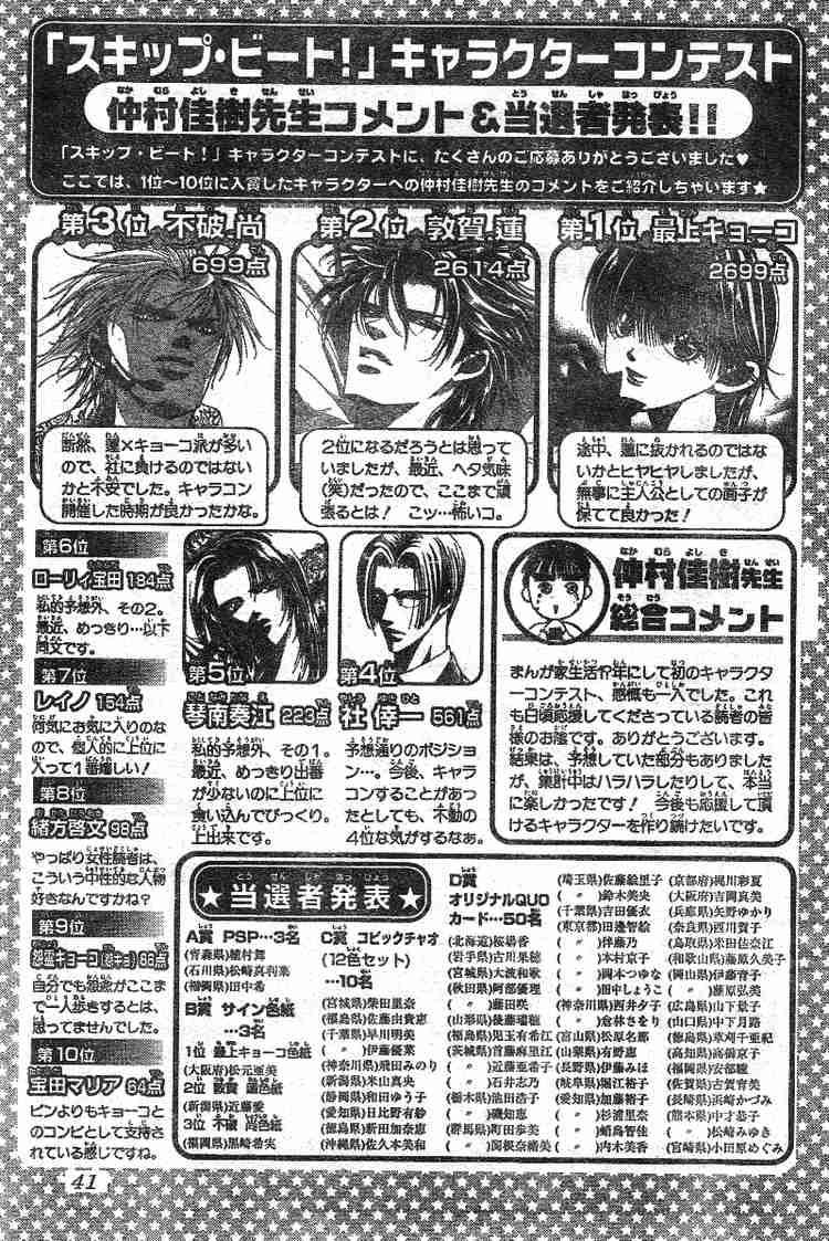 Skip Beat 100 36