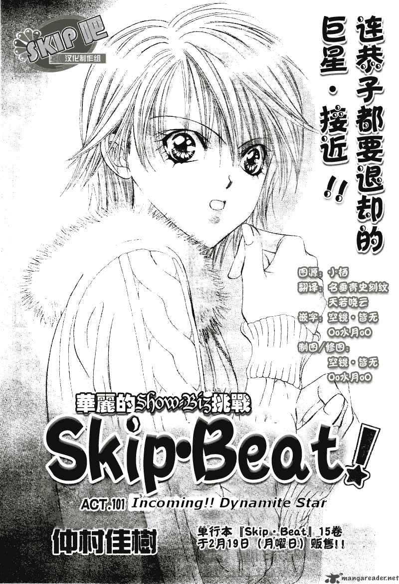 Skip Beat 101 1