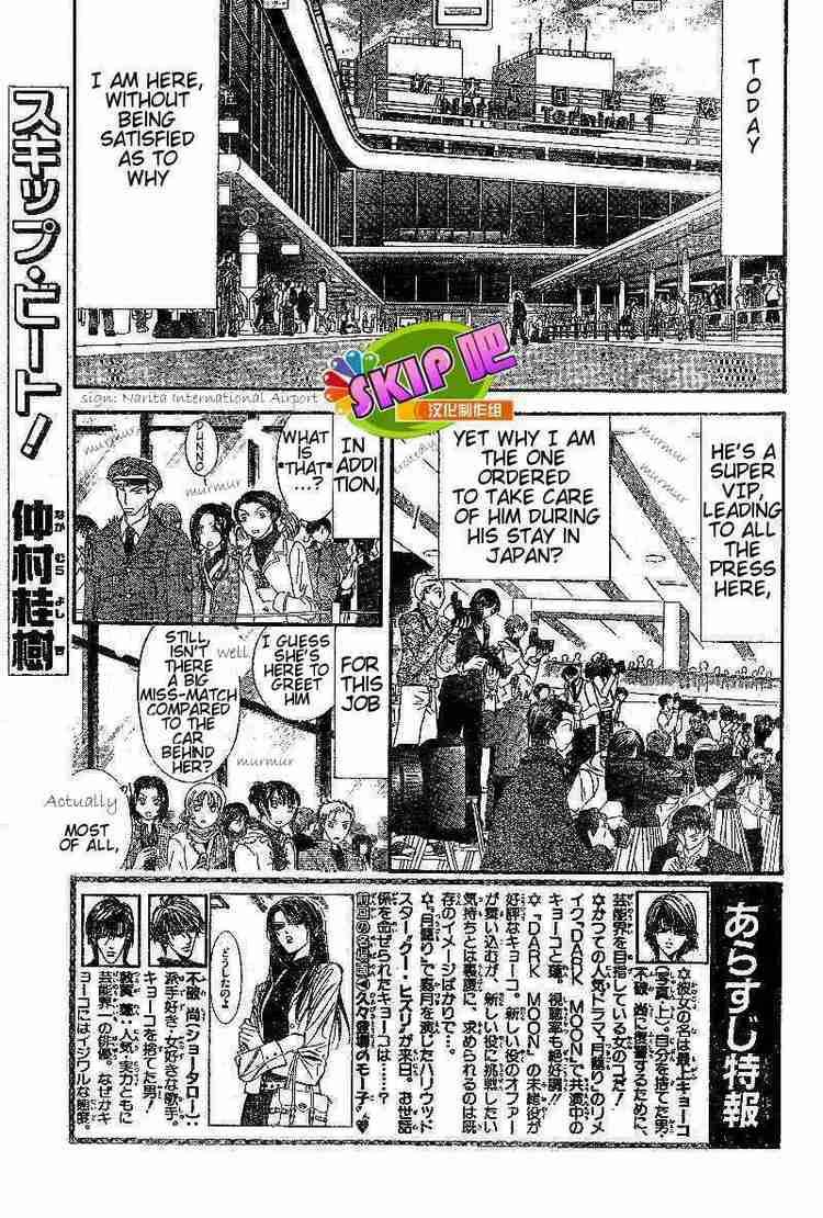 Skip Beat 102 1