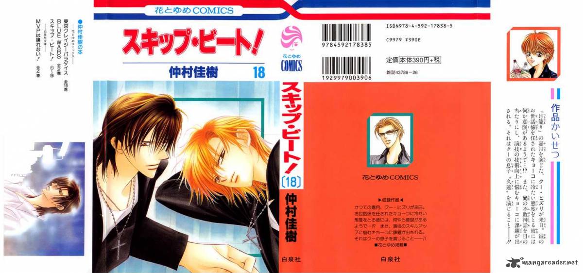 Skip Beat 103 2